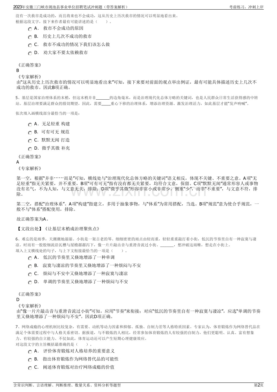 2023年安徽三门峡市渑池县事业单位招聘笔试冲刺题（带答案解析）.pdf_第2页