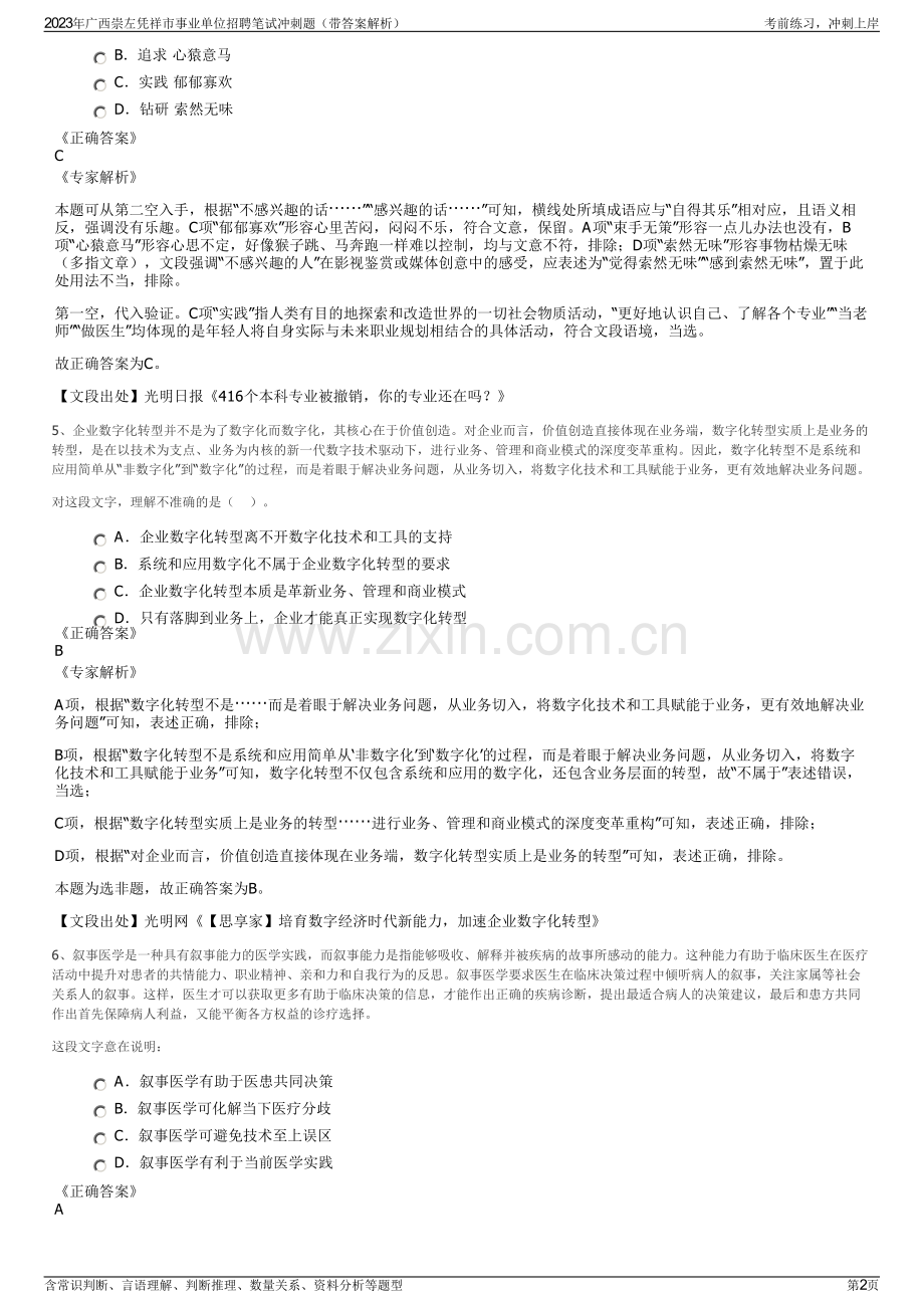 2023年广西崇左凭祥市事业单位招聘笔试冲刺题（带答案解析）.pdf_第2页