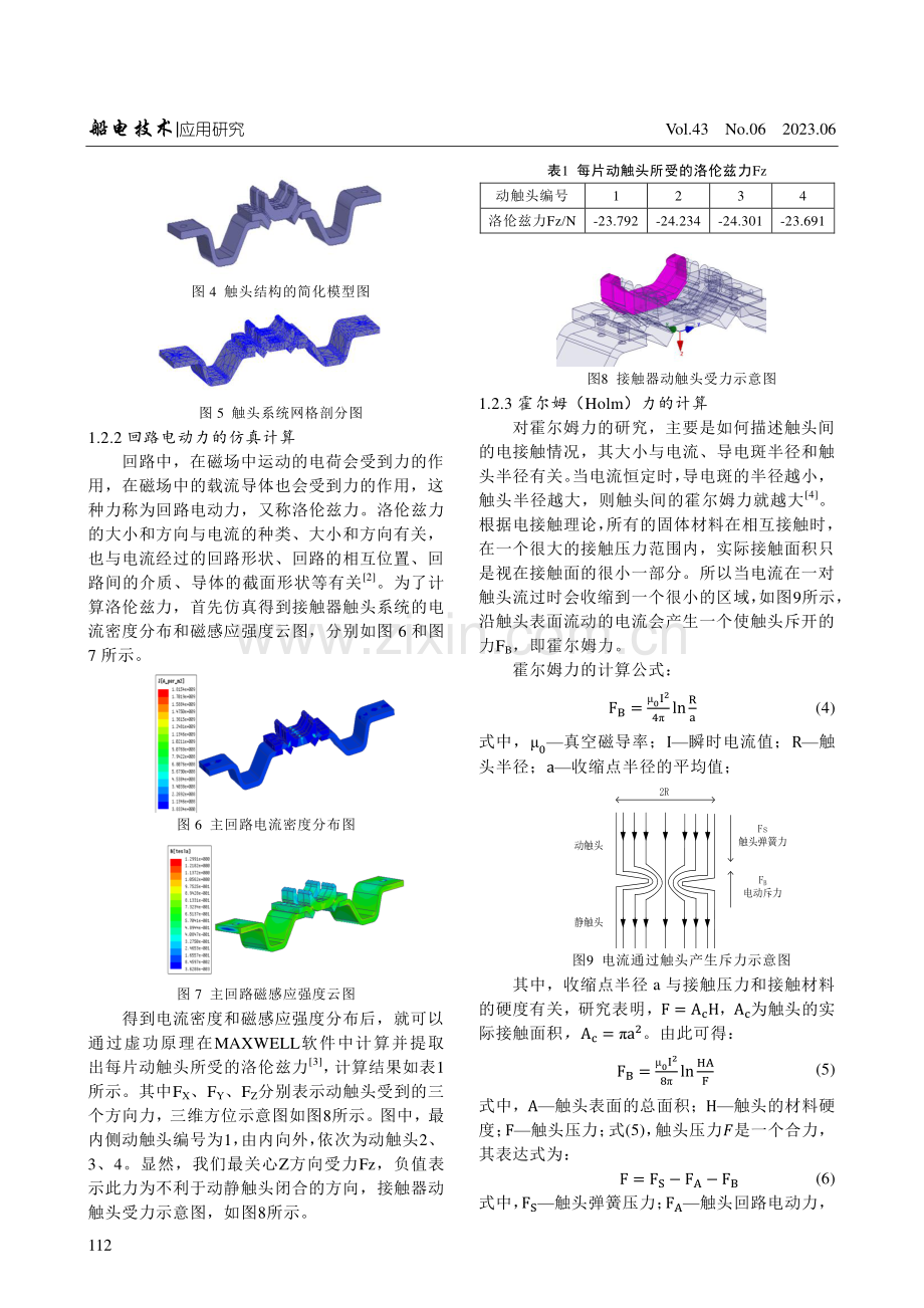 船用接触器与熔断器的协调配合能力研究.pdf_第3页