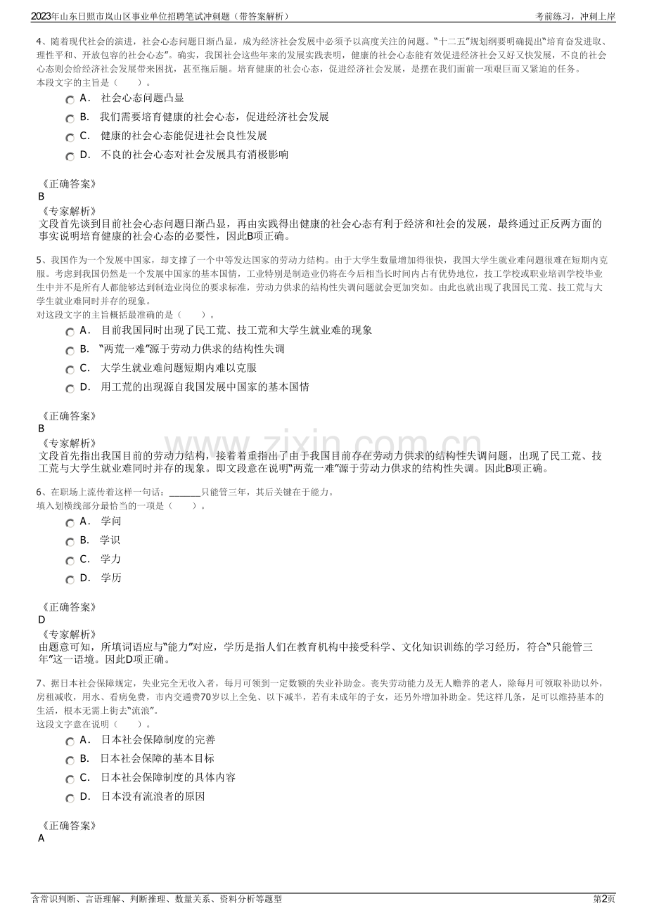 2023年山东日照市岚山区事业单位招聘笔试冲刺题（带答案解析）.pdf_第2页