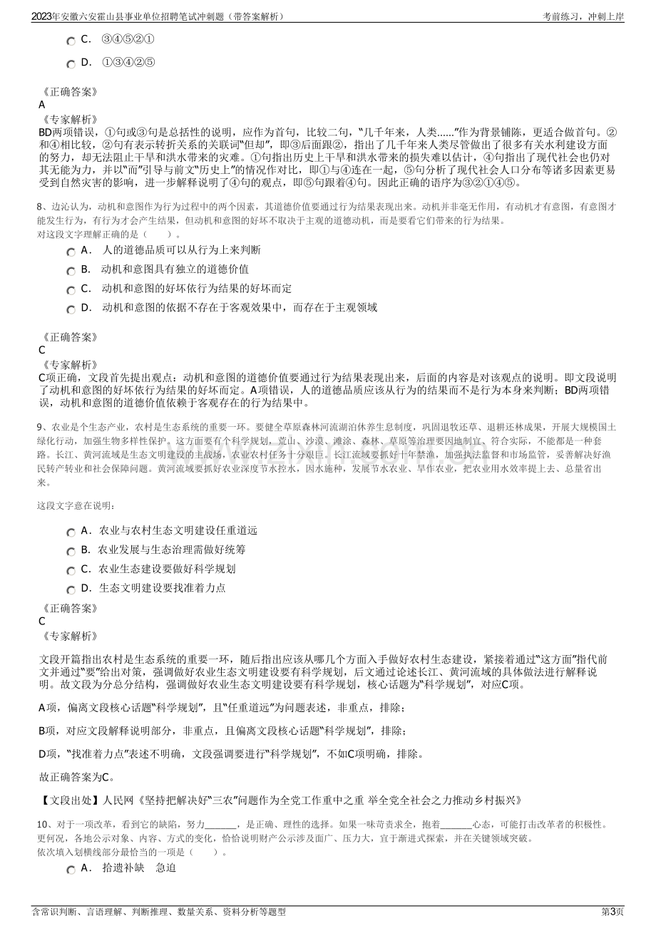 2023年安徽六安霍山县事业单位招聘笔试冲刺题（带答案解析）.pdf_第3页