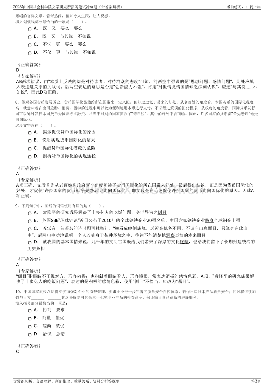 2023年中国社会科学院文学研究所招聘笔试冲刺题（带答案解析）.pdf_第3页