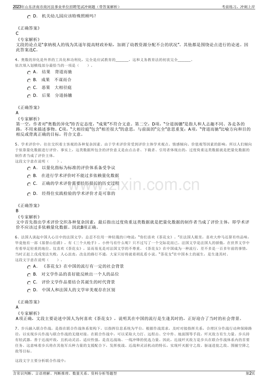 2023年山东济南市商河县事业单位招聘笔试冲刺题（带答案解析）.pdf_第2页