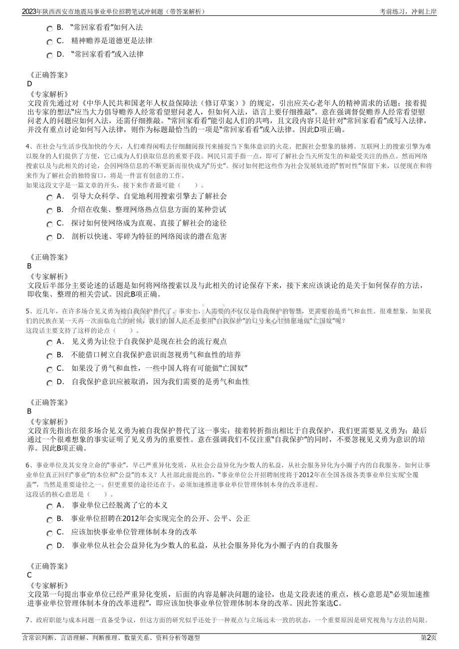 2023年陕西西安市地震局事业单位招聘笔试冲刺题（带答案解析）.pdf_第2页