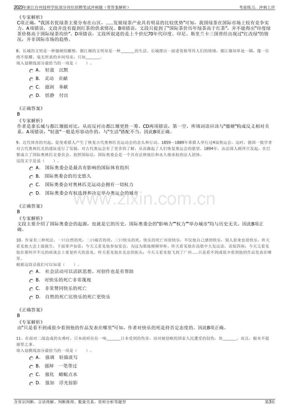 2023年浙江台州技师学院部分岗位招聘笔试冲刺题（带答案解析）.pdf_第3页