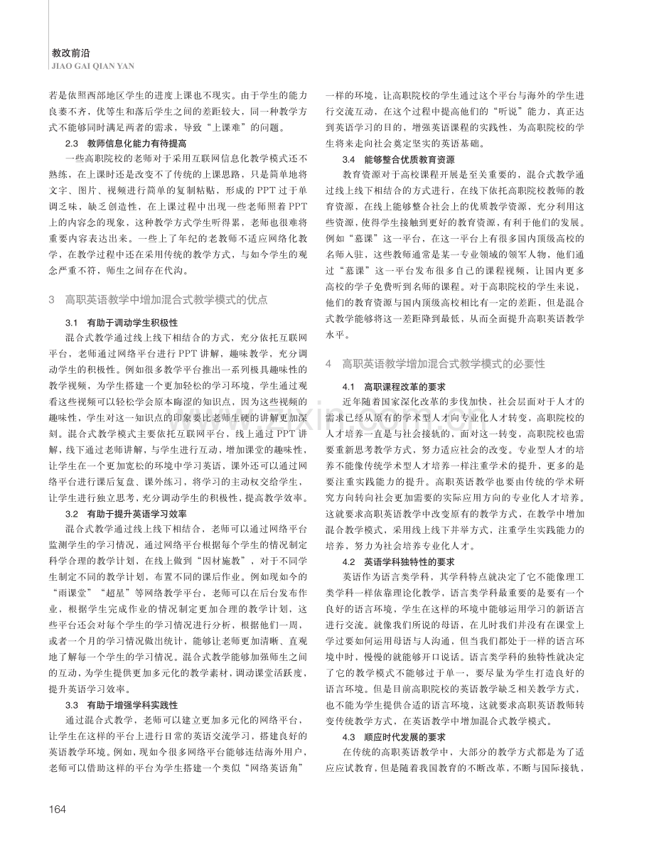 高职英语教学中混合式教学模式的应用.pdf_第2页