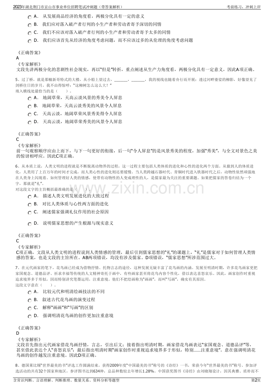 2023年湖北荆门市京山市事业单位招聘笔试冲刺题（带答案解析）.pdf_第2页