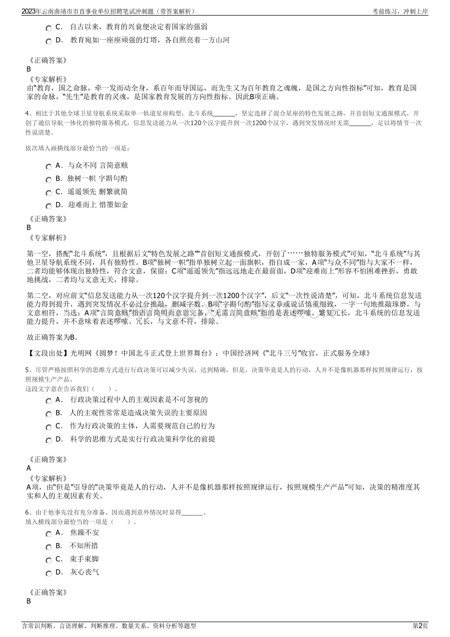 2023年云南曲靖市市直事业单位招聘笔试冲刺题（带答案解析）.pdf_第2页