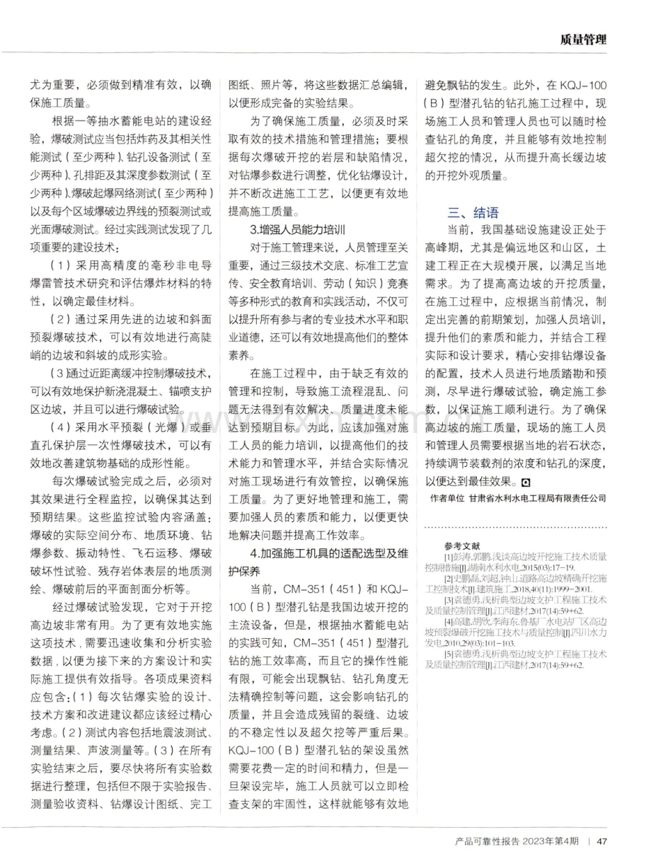 高边坡开挖施工技术及质量控制措施.pdf_第2页