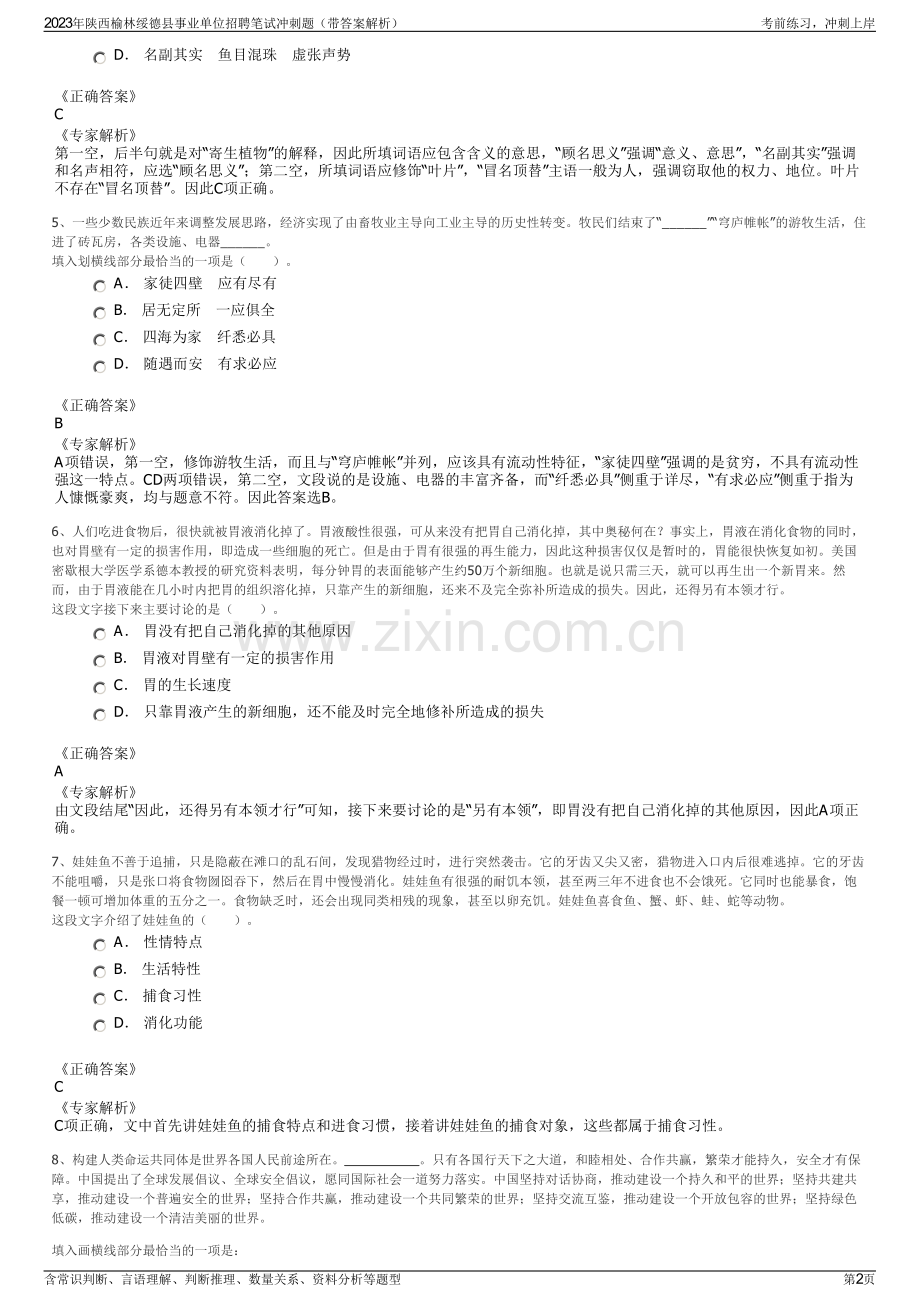 2023年陕西榆林绥德县事业单位招聘笔试冲刺题（带答案解析）.pdf_第2页