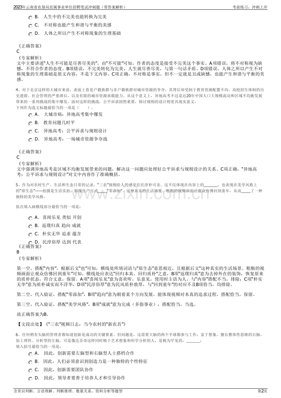 2023年云南省农垦局直属事业单位招聘笔试冲刺题（带答案解析）.pdf_第2页