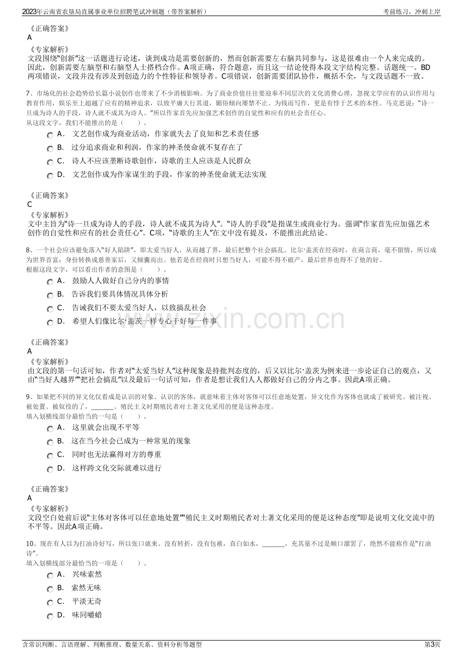 2023年云南省农垦局直属事业单位招聘笔试冲刺题（带答案解析）.pdf_第3页