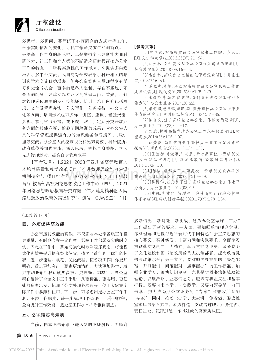 高校行政管理部门工作发展初探_张洁.pdf_第3页