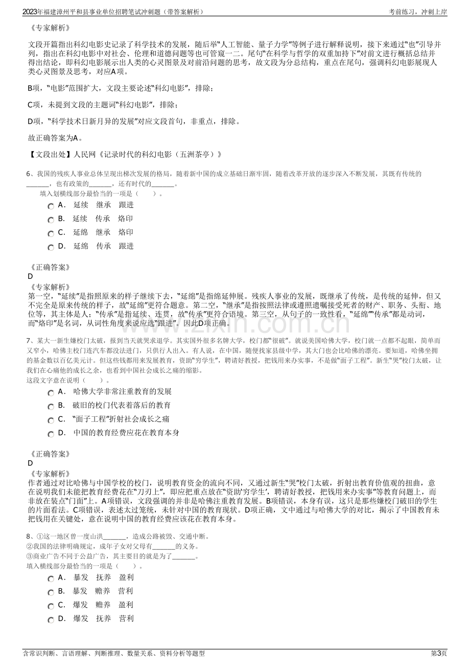 2023年福建漳州平和县事业单位招聘笔试冲刺题（带答案解析）.pdf_第3页