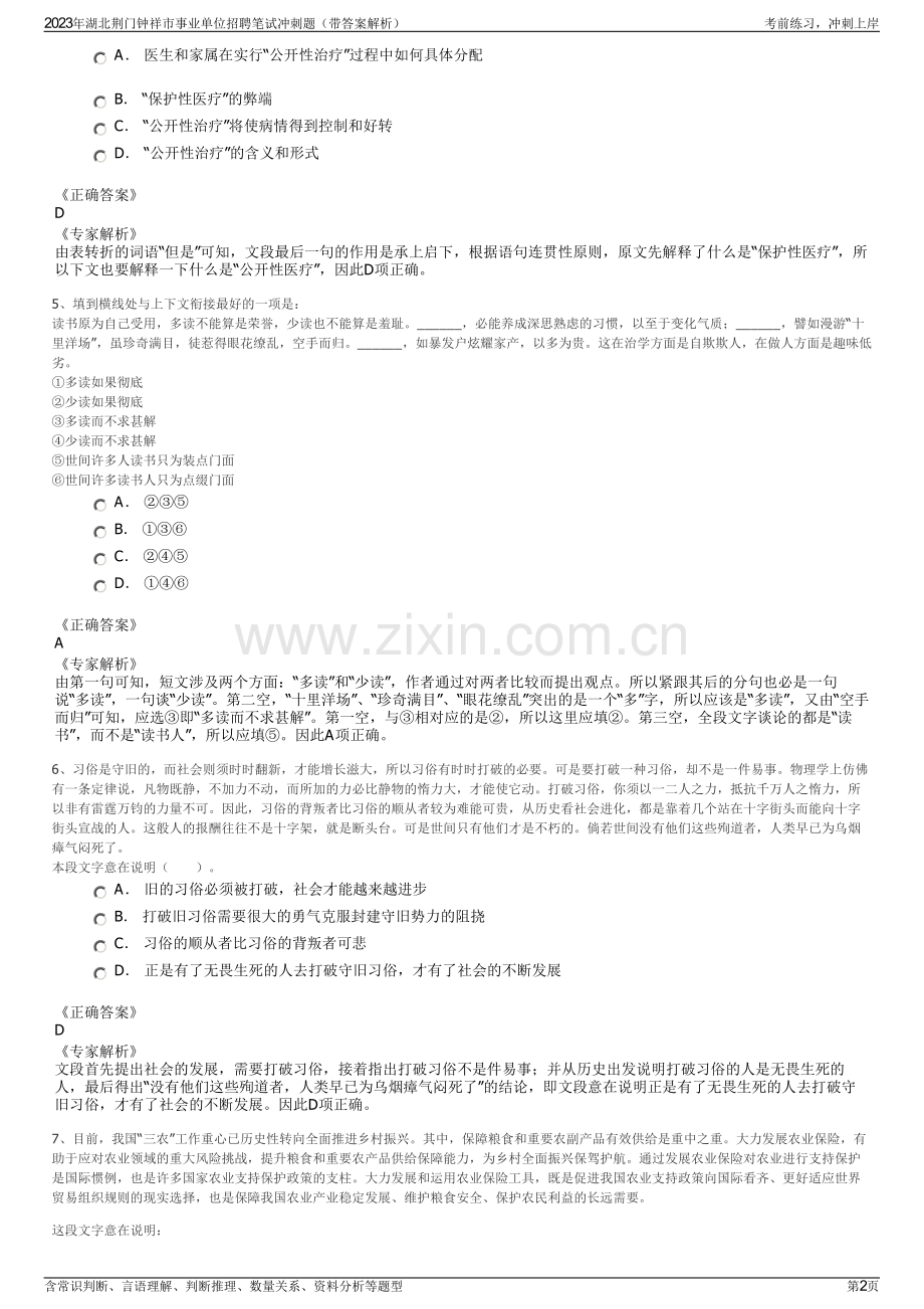 2023年湖北荆门钟祥市事业单位招聘笔试冲刺题（带答案解析）.pdf_第2页