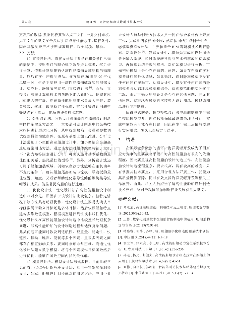 高性能船舶设计制造技术研究.pdf_第3页