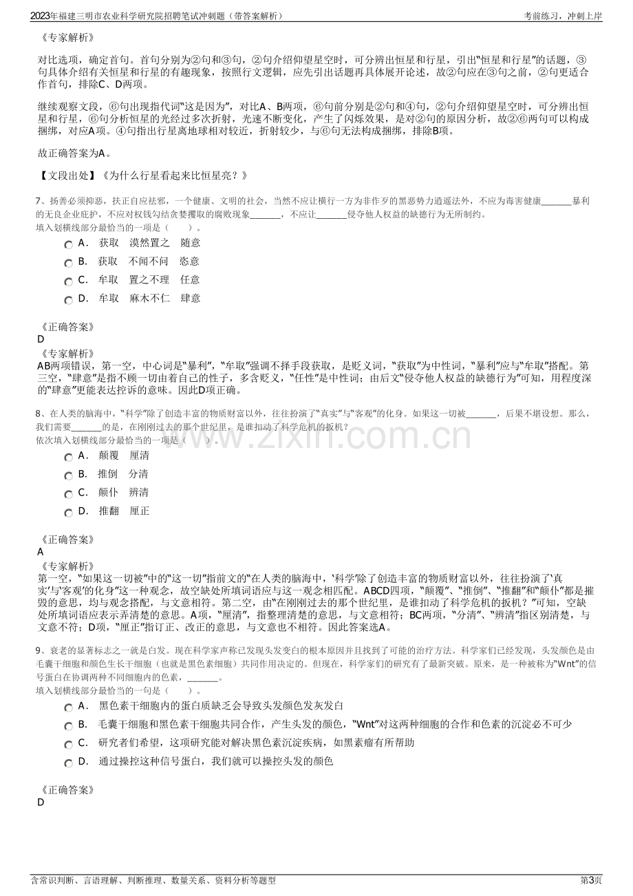 2023年福建三明市农业科学研究院招聘笔试冲刺题（带答案解析）.pdf_第3页