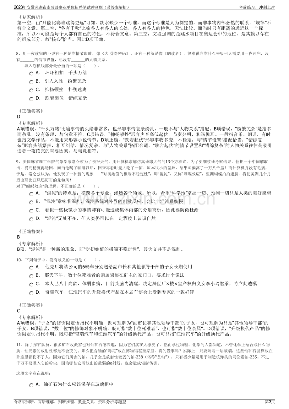 2023年安徽芜湖市南陵县事业单位招聘笔试冲刺题（带答案解析）.pdf_第3页