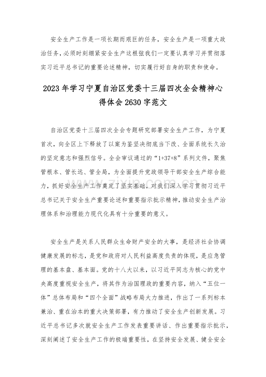 2023年学习宁夏自治区党委十三届四次全会精神心得体会7篇稿文.docx_第3页