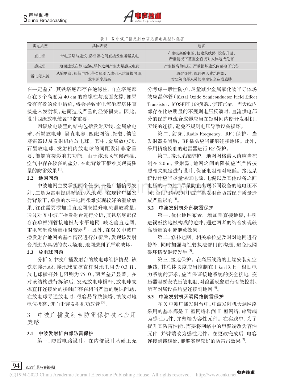 防雷保护技术在中波广播发射台的应用研究_姚迪.pdf_第2页