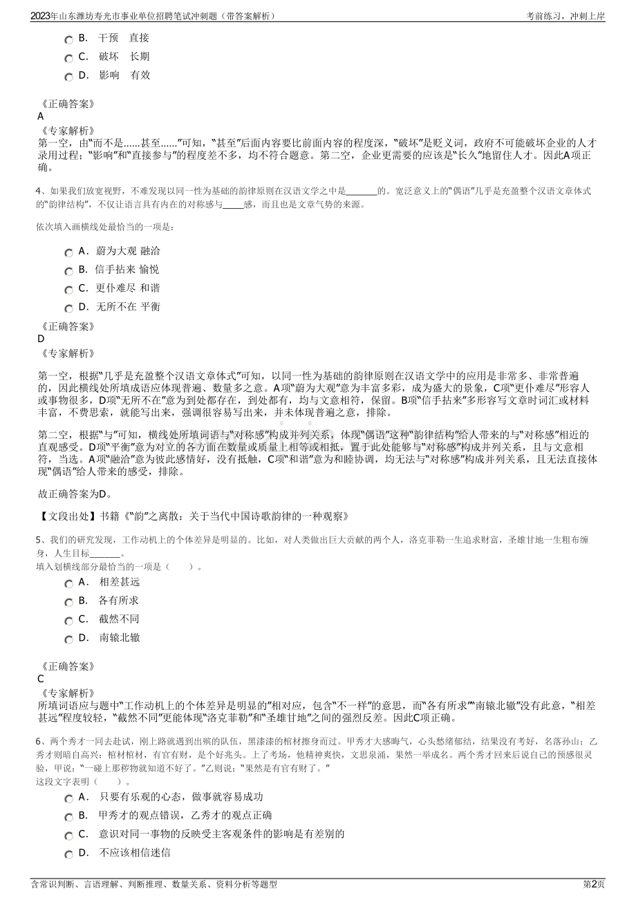 2023年山东潍坊寿光市事业单位招聘笔试冲刺题（带答案解析）.pdf_第2页