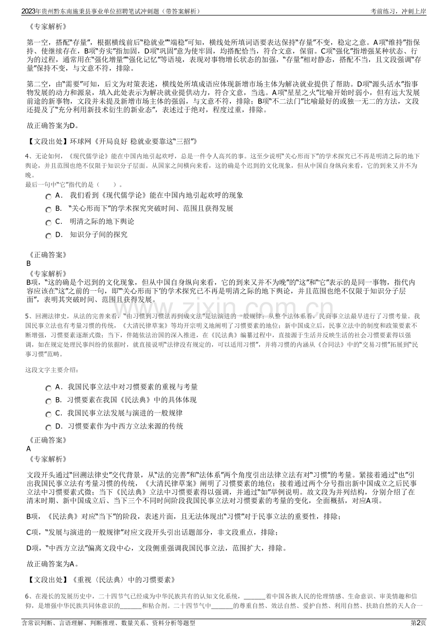 2023年贵州黔东南施秉县事业单位招聘笔试冲刺题（带答案解析）.pdf_第2页