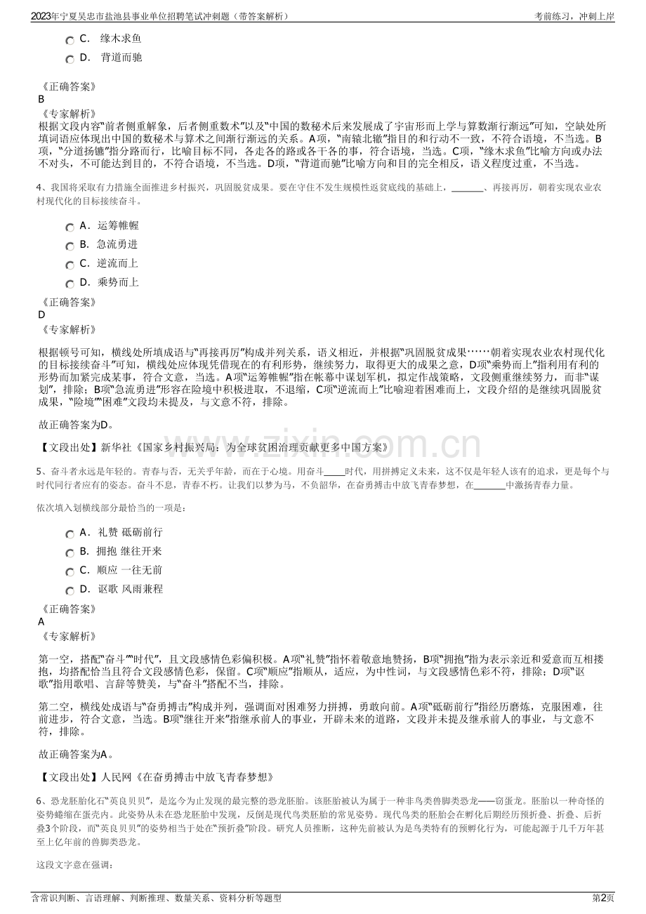 2023年宁夏吴忠市盐池县事业单位招聘笔试冲刺题（带答案解析）.pdf_第2页