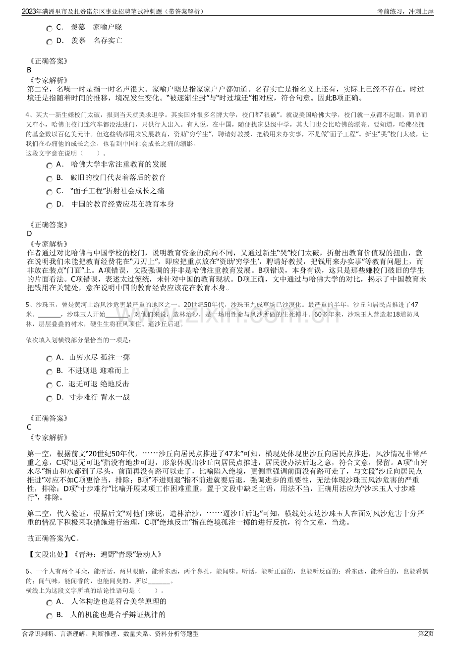 2023年满洲里市及扎赉诺尔区事业招聘笔试冲刺题（带答案解析）.pdf_第2页