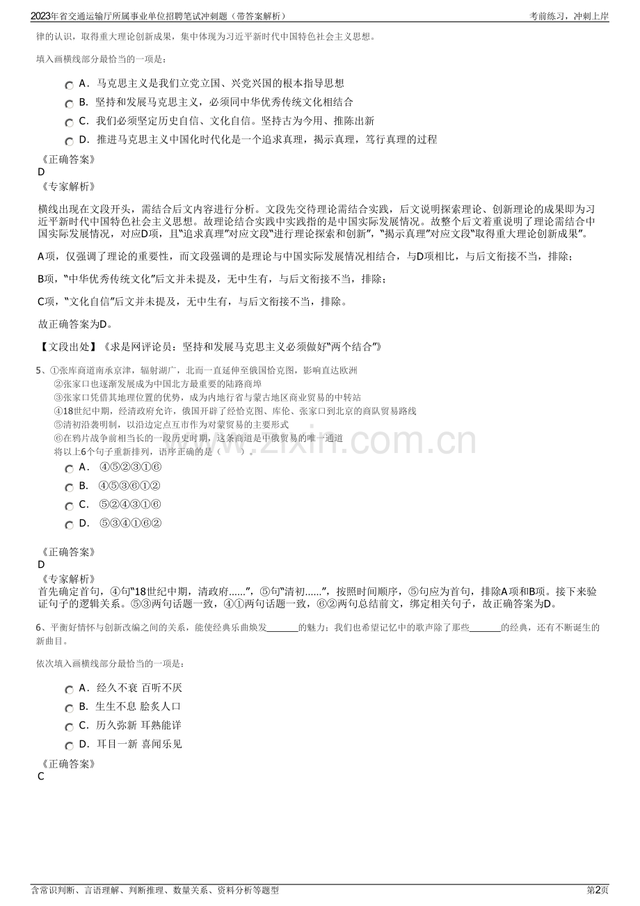 2023年省交通运输厅所属事业单位招聘笔试冲刺题（带答案解析）.pdf_第2页