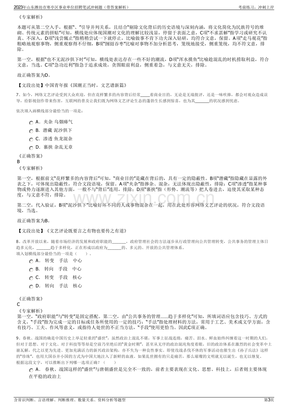 2023年山东潍坊市寒亭区事业单位招聘笔试冲刺题（带答案解析）.pdf_第3页