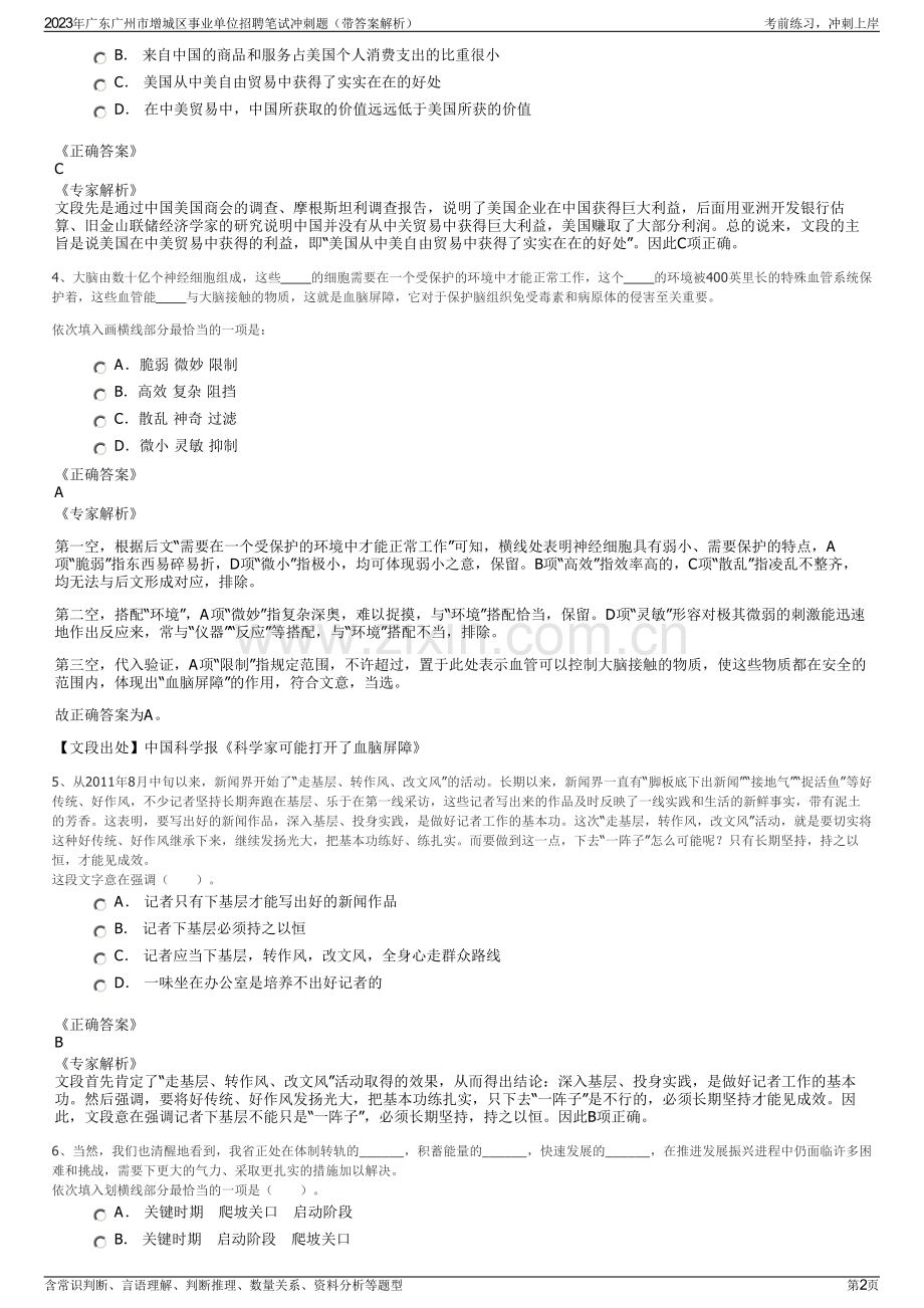 2023年广东广州市增城区事业单位招聘笔试冲刺题（带答案解析）.pdf_第2页