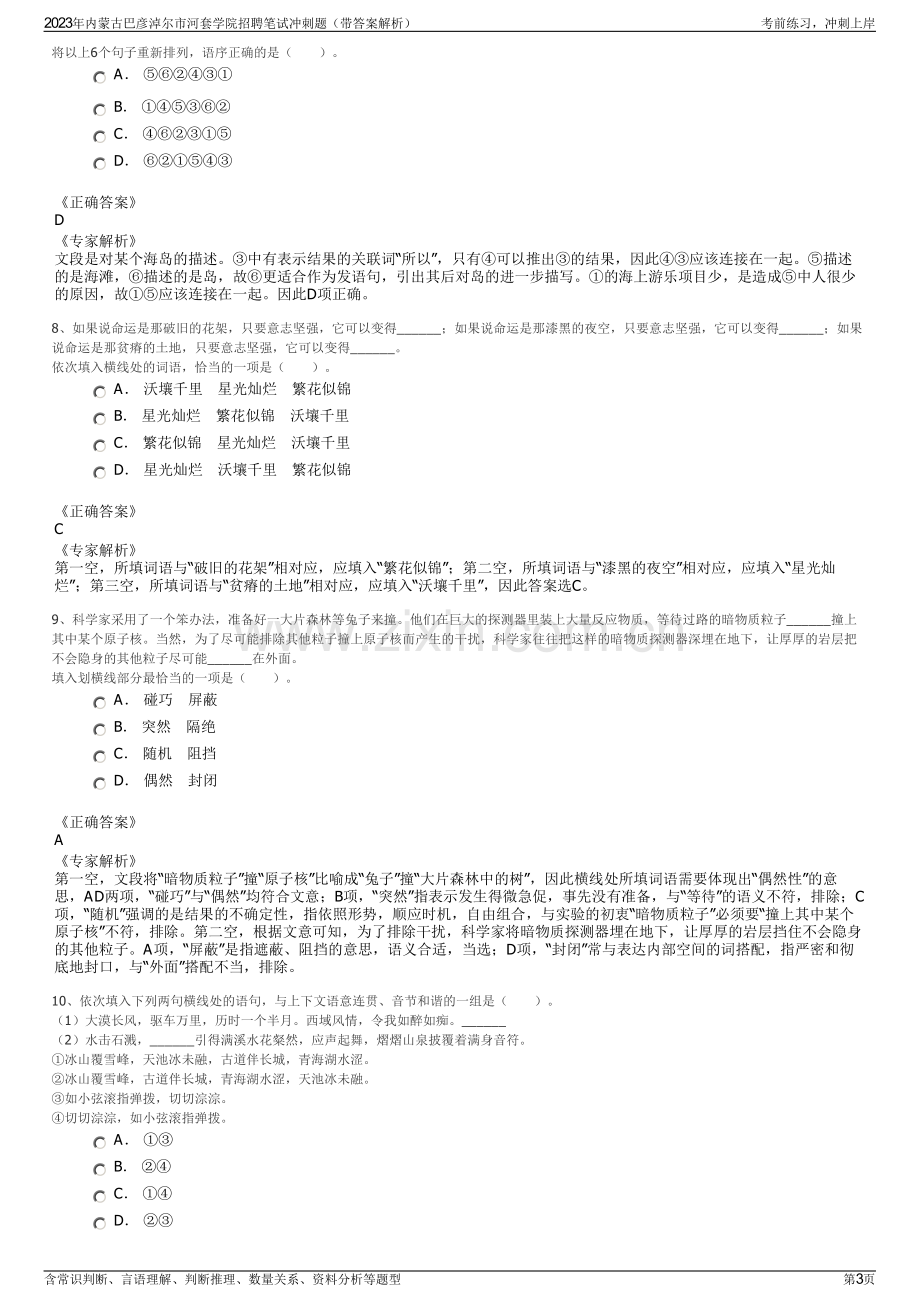 2023年内蒙古巴彦淖尔市河套学院招聘笔试冲刺题（带答案解析）.pdf_第3页