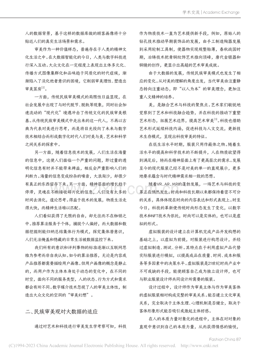 大数据智能化时代民族审美新认识——以虚拟服装为例_贾菁仪.pdf_第2页