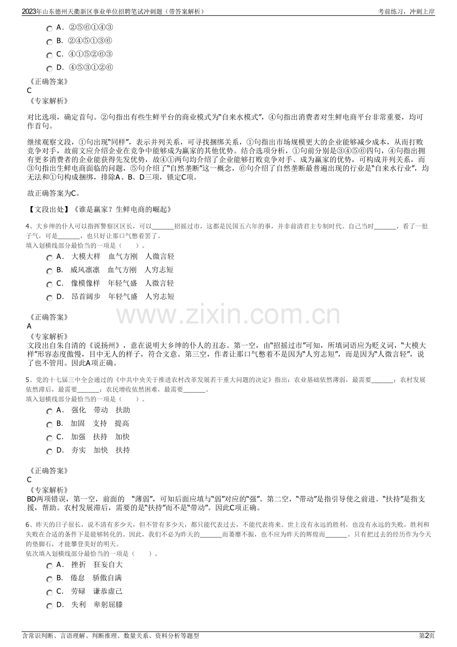 2023年山东德州天衢新区事业单位招聘笔试冲刺题（带答案解析）.pdf_第2页