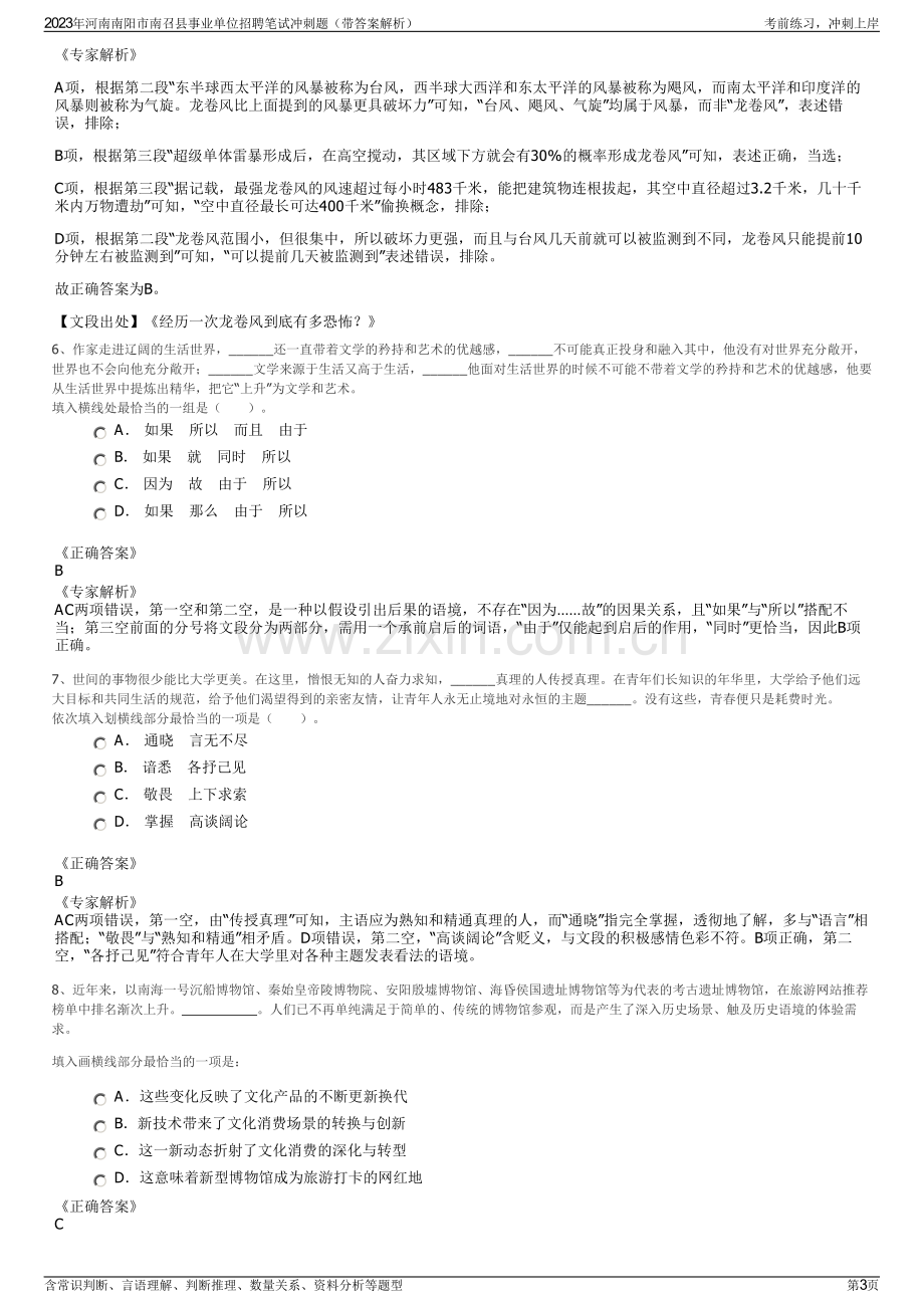 2023年河南南阳市南召县事业单位招聘笔试冲刺题（带答案解析）.pdf_第3页