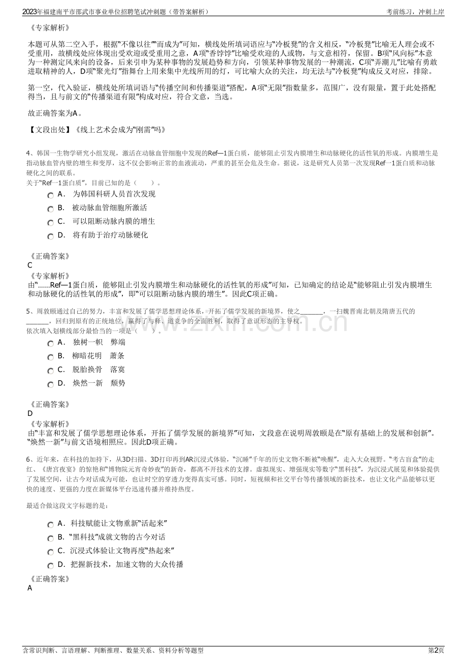 2023年福建南平市邵武市事业单位招聘笔试冲刺题（带答案解析）.pdf_第2页