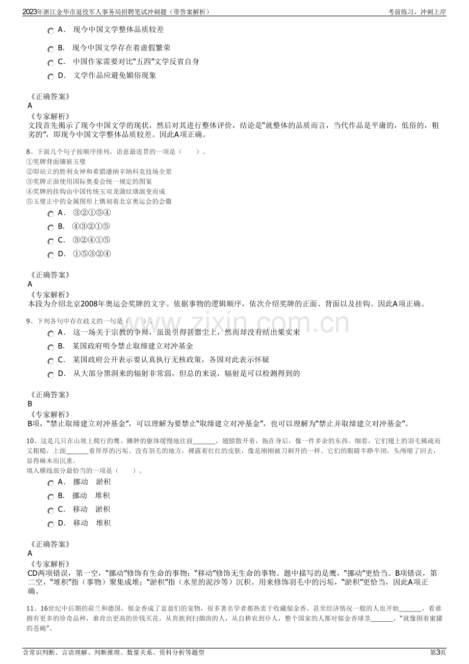 2023年浙江金华市退役军人事务局招聘笔试冲刺题（带答案解析）.pdf_第3页