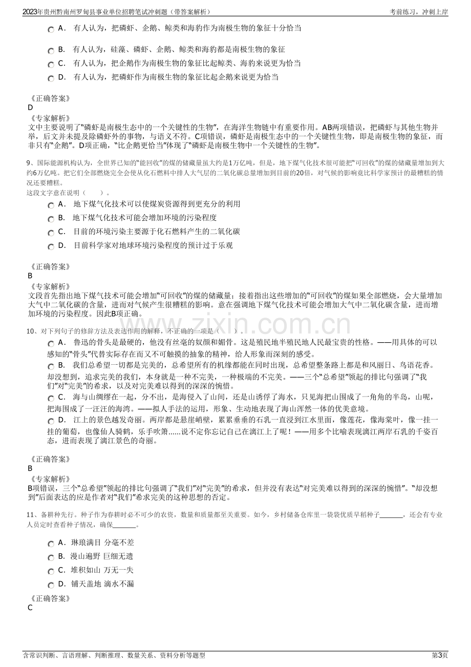 2023年贵州黔南州罗甸县事业单位招聘笔试冲刺题（带答案解析）.pdf_第3页