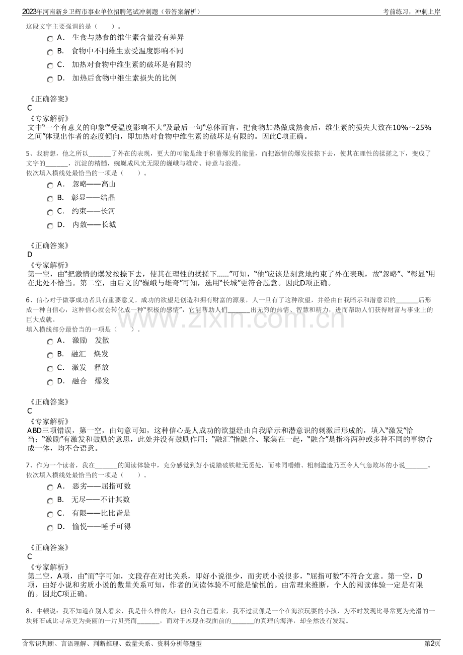 2023年河南新乡卫辉市事业单位招聘笔试冲刺题（带答案解析）.pdf_第2页