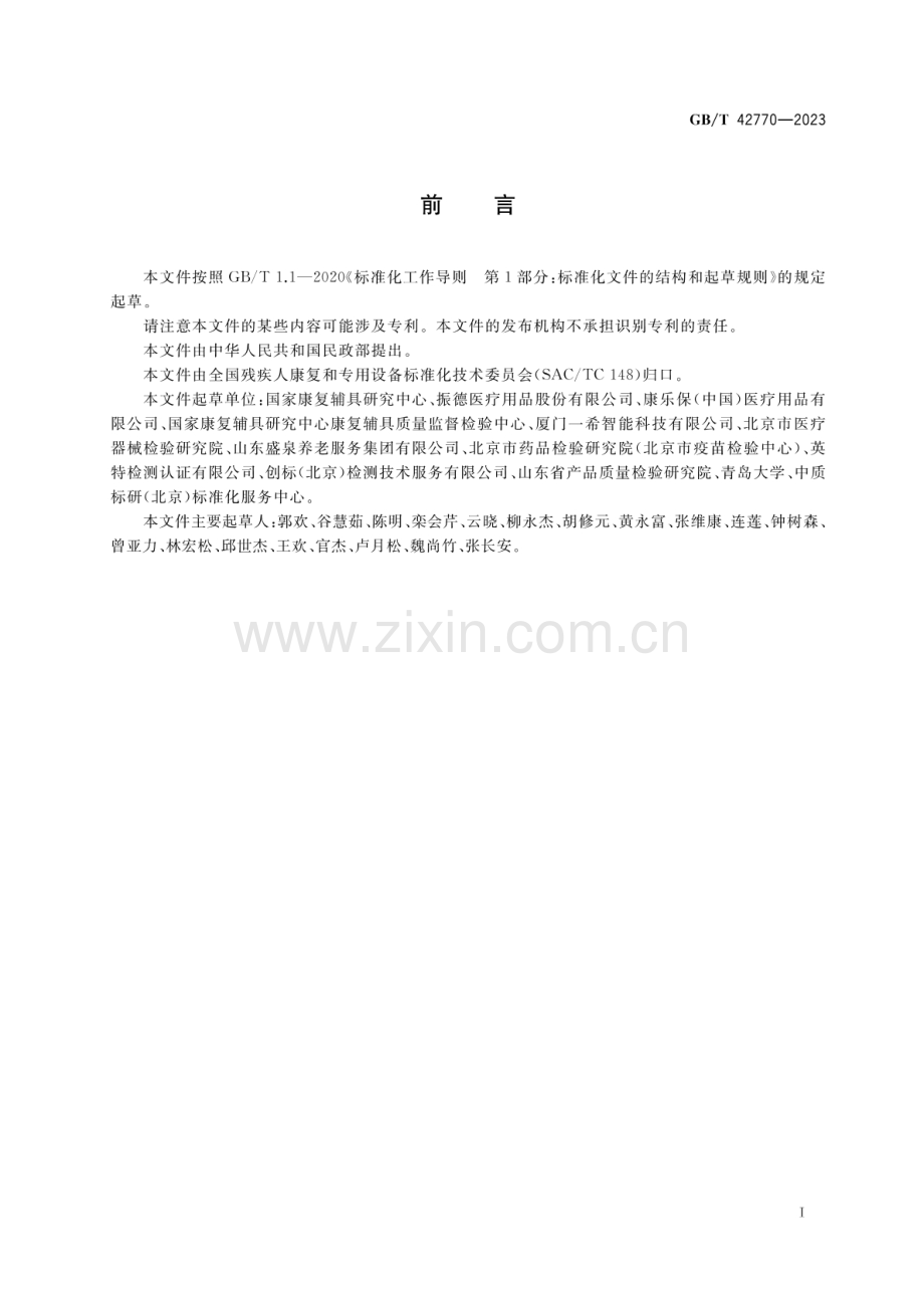 GB∕T 42770-2023 造口栓.pdf_第3页