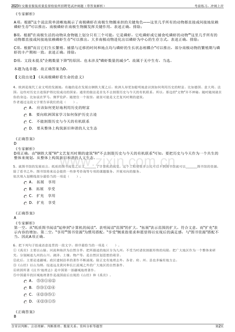 2023年安徽省服装质量监督检验所招聘笔试冲刺题（带答案解析）.pdf_第2页