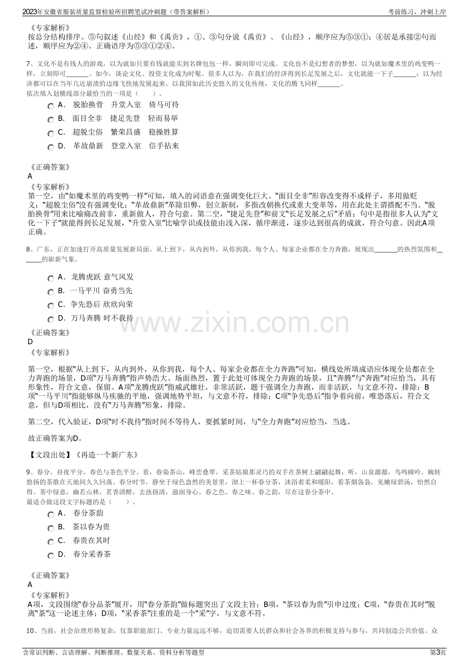 2023年安徽省服装质量监督检验所招聘笔试冲刺题（带答案解析）.pdf_第3页