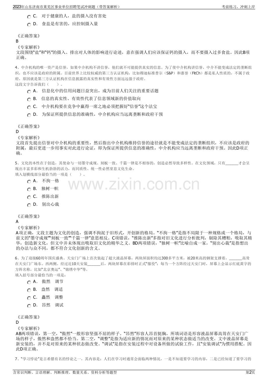 2023年山东济南市莱芜区事业单位招聘笔试冲刺题（带答案解析）.pdf_第2页