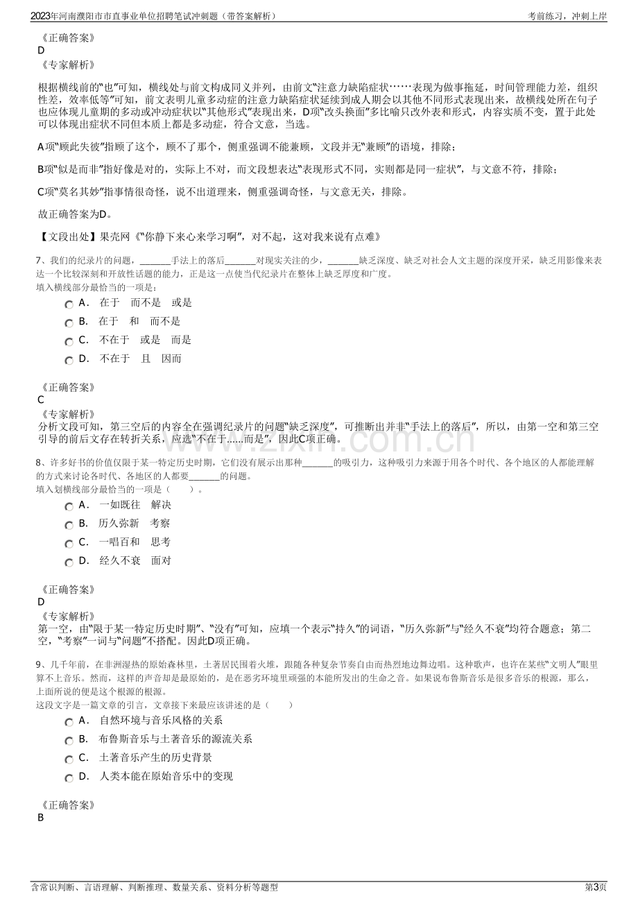 2023年河南濮阳市市直事业单位招聘笔试冲刺题（带答案解析）.pdf_第3页