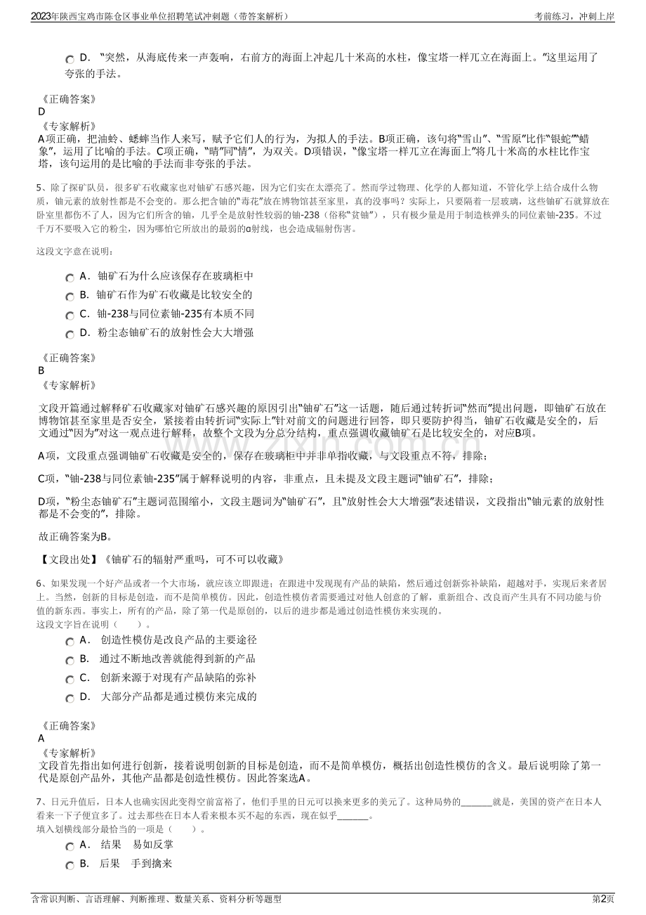 2023年陕西宝鸡市陈仓区事业单位招聘笔试冲刺题（带答案解析）.pdf_第2页