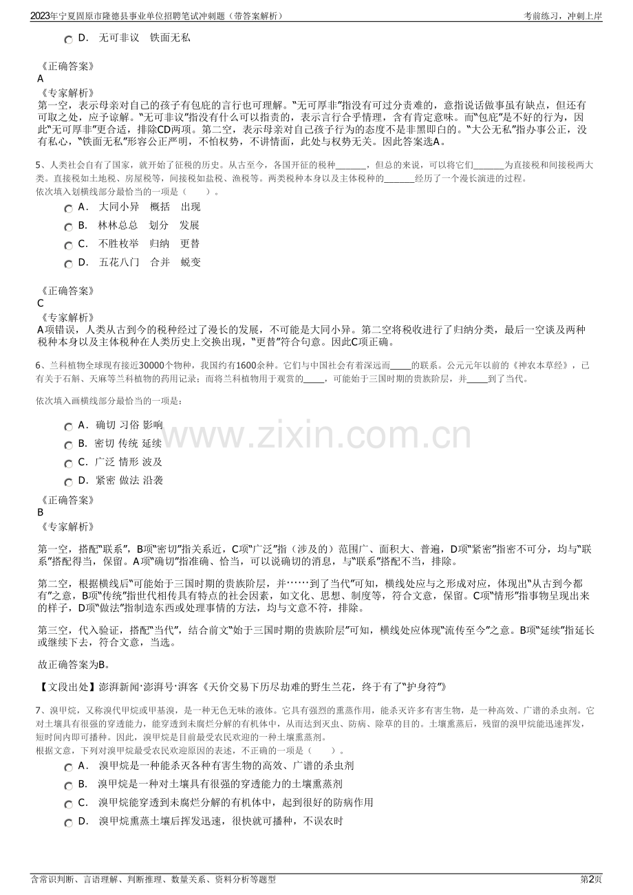 2023年宁夏固原市隆德县事业单位招聘笔试冲刺题（带答案解析）.pdf_第2页