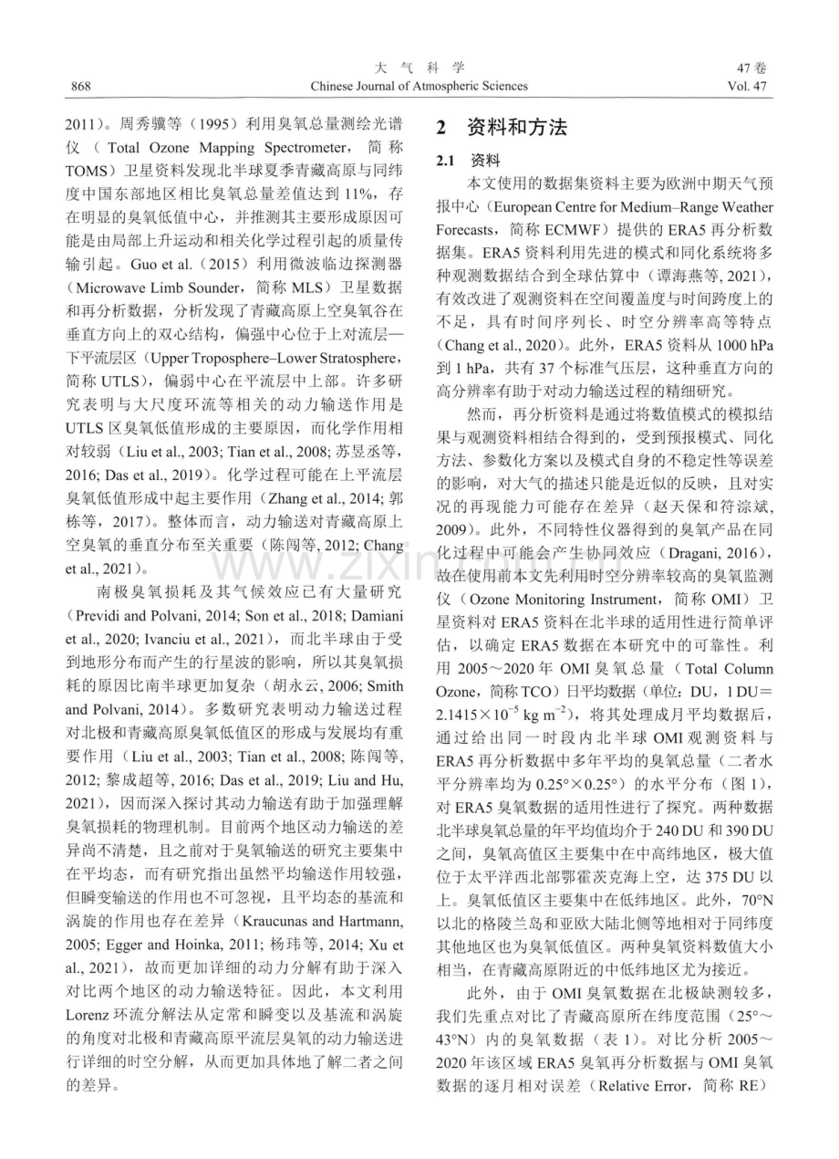 1979-2020年北极和青藏高原臭氧低值区的动力输送特征比较.pdf_第3页