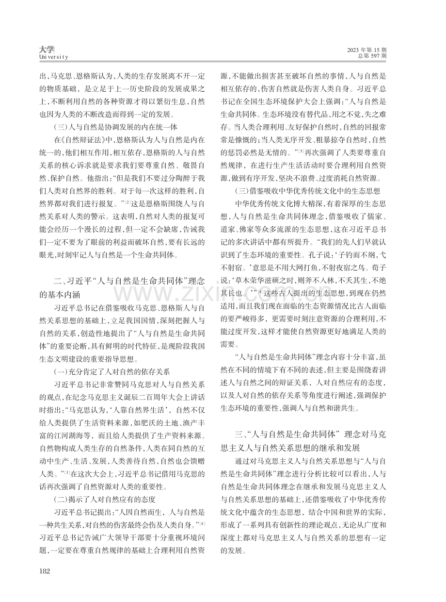 “人与自然是生命共同体理念...与自然关系的创新性发展研究_司蕊.pdf_第2页