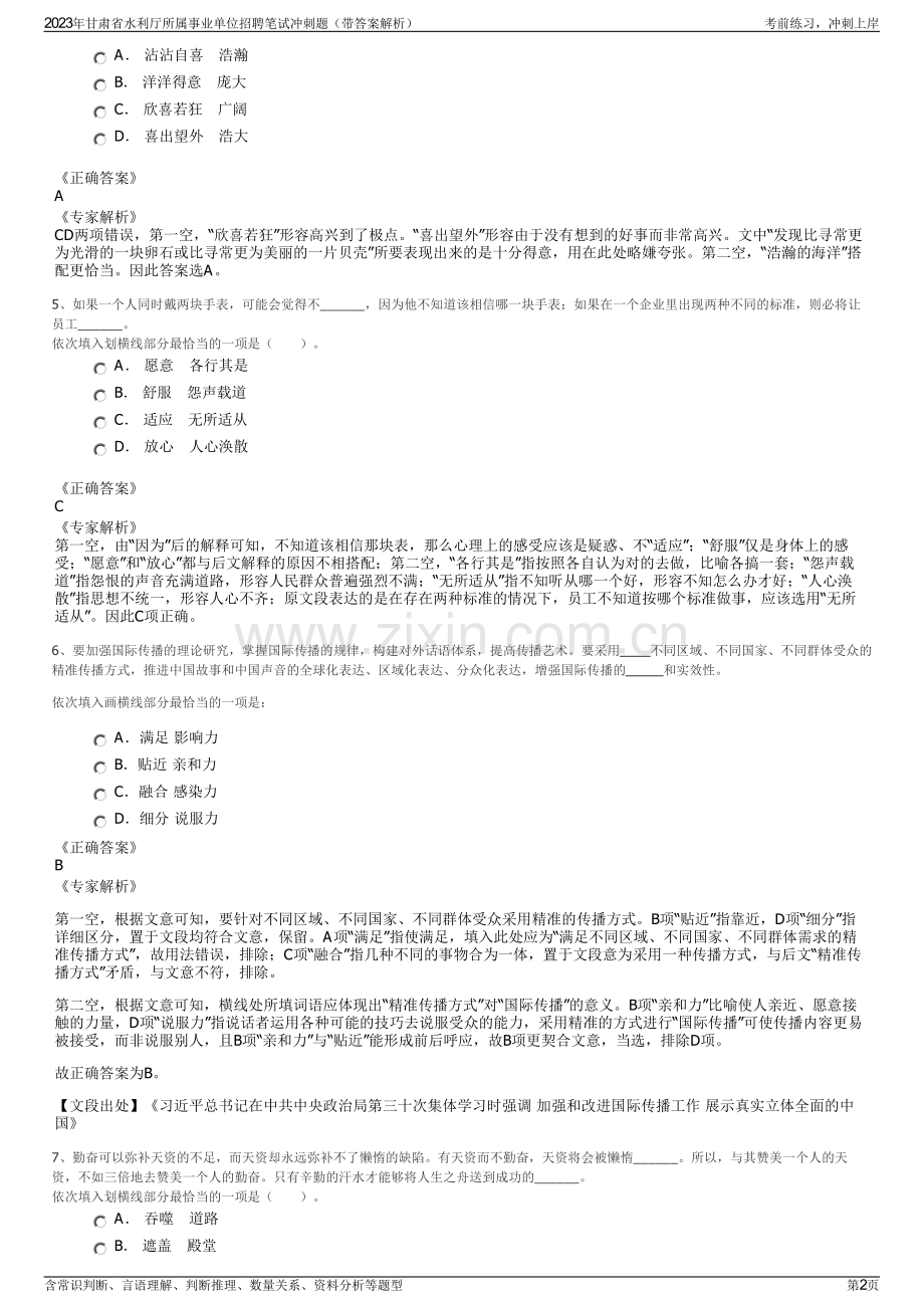 2023年甘肃省水利厅所属事业单位招聘笔试冲刺题（带答案解析）.pdf_第2页