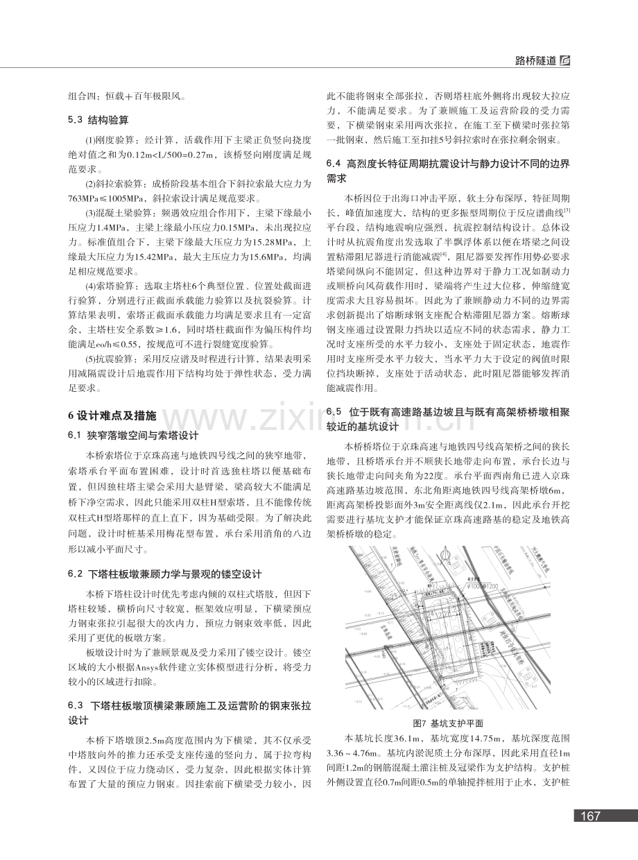 独塔双边箱梁斜拉桥总体设计_任政.pdf_第3页